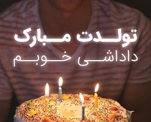 عکس کیک تولد برای برادر فوت شده