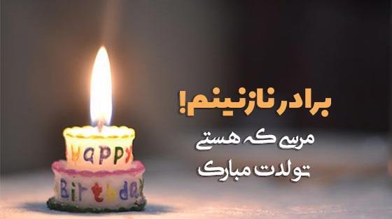 عکس کیک تولد برای برادر فوت شده