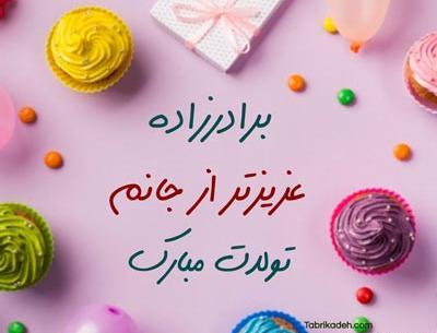 عکس تولد پسر برادرم