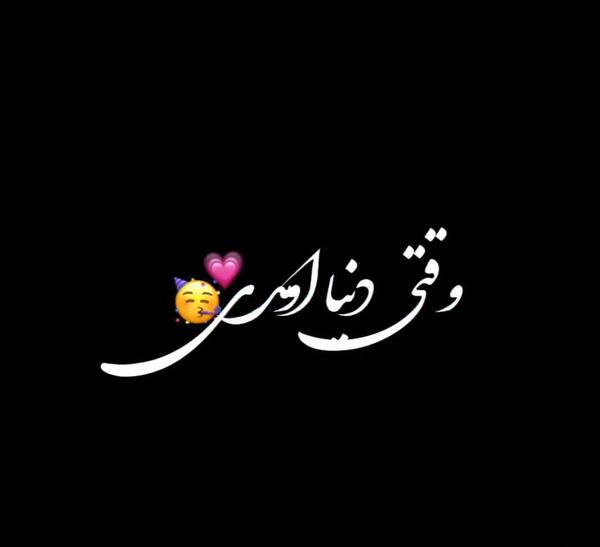 عکس تولد پسرم تولدت مبارک