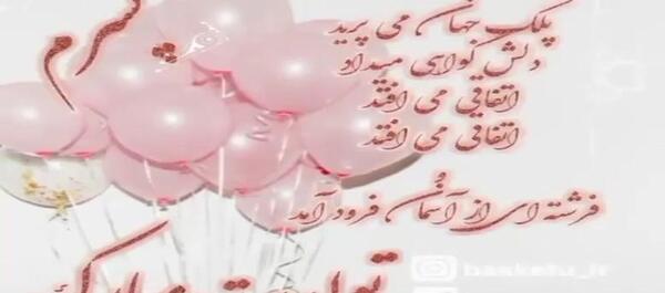 عکس و متن تولد پسرم نزدیکه