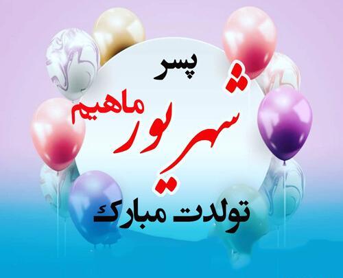 عکس و متن تولد پسرم نزدیکه