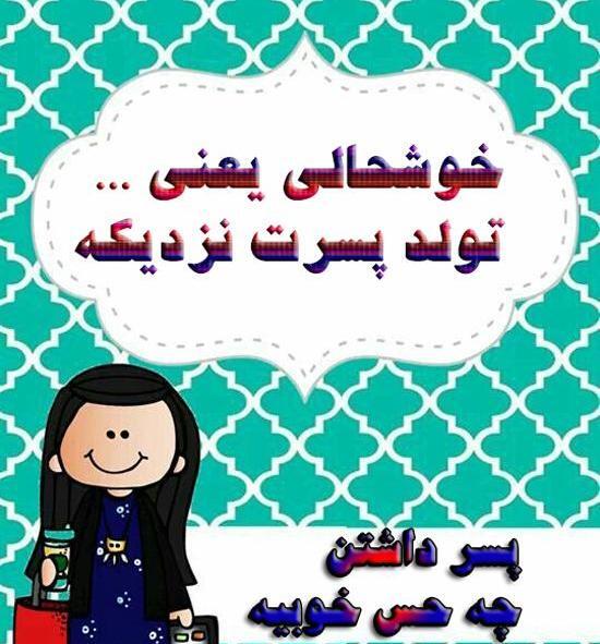 عکس و متن تولد پسرم نزدیکه