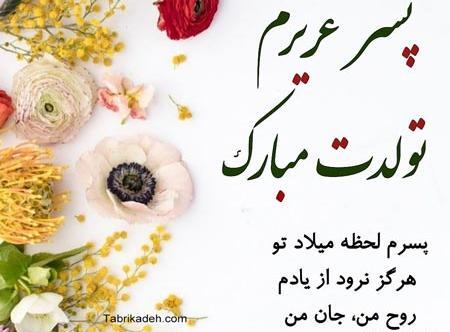 دانلود عکس تولد پسرم تولدت مبارک