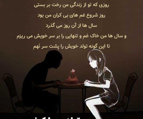 عکس تولد پسرانه غمگین