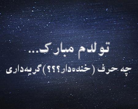 عکس تولد پسرانه غمگین