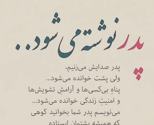 عکس نوشته تولد پدرم مبارک