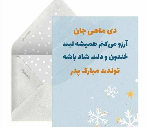 عکس نوشته تولد پدرم مبارک