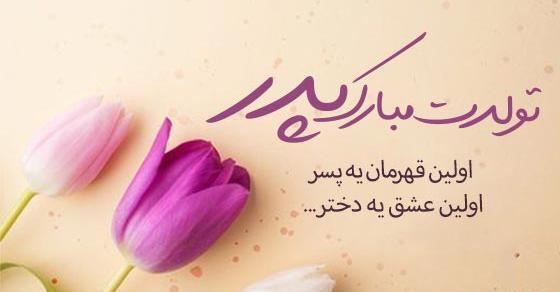 عکس برای تولد پدرم