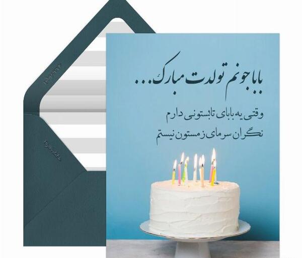 عکس کیک تولد پدرم تولدت مبارک