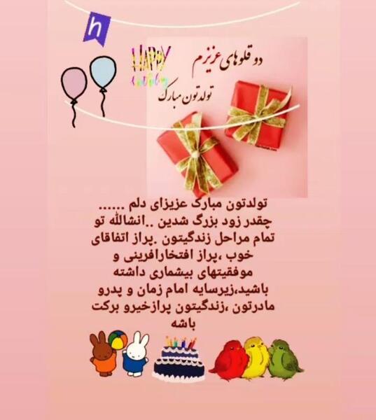 عکس تولد پسر خاله تولدت مبارک