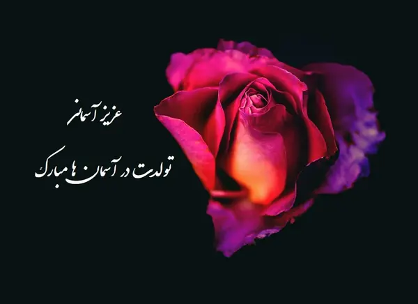 عکس پروفایل تولد پدر فوت شده