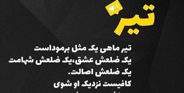 عکس تولد خودم مبارک تیر ماهی