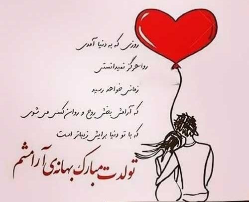 عکس تولد تبریک همسر