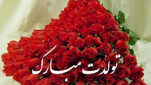 عکس تولد تبریکی