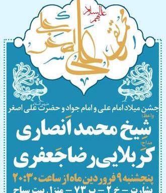عکس تولد امام جواد و علی اصغر
