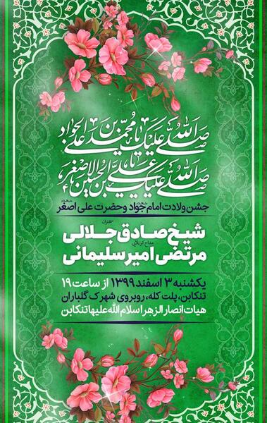 عکس تولد امام جواد و علی اصغر
