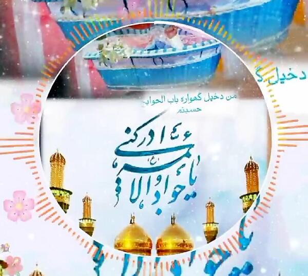عکس تولد امام جواد و علی اصغر