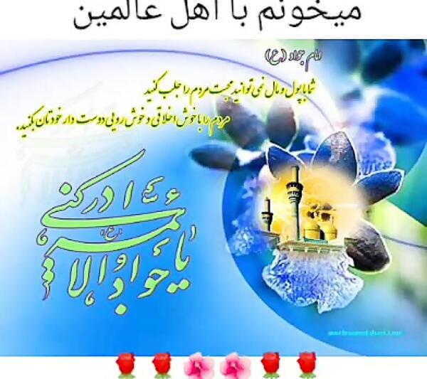 عکس تولد امام جواد و علی اصغر