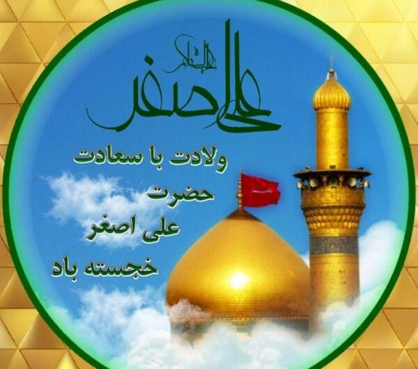 عکس تولد امام جواد و علی اصغر