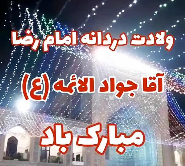 عکس تولد محمد جواد