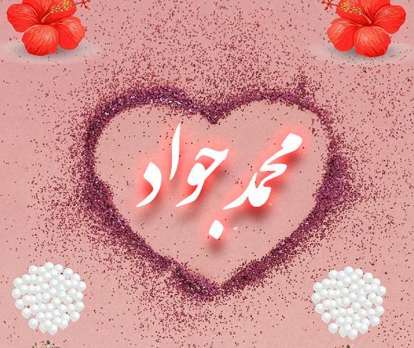 عکس تولد محمد جواد