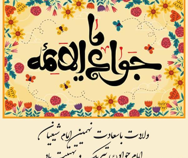 عکس تولد محمد جواد