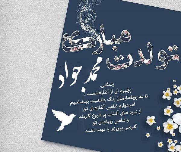 عکس تولد محمد جواد