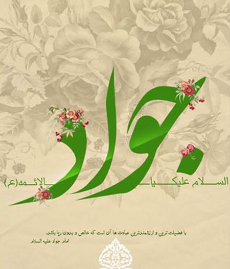 عکس تولد محمد جواد