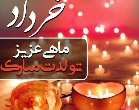 عکس تولد خرداد ماهی عشقم