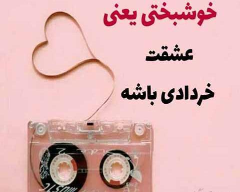عکس تولد خرداد ماهی عشقم