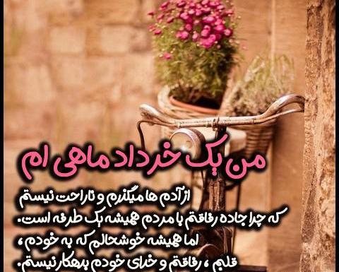 عکس تولد خرداد ماهی نزدیکه