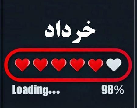 عکس تولد خرداد ماهی نزدیکه