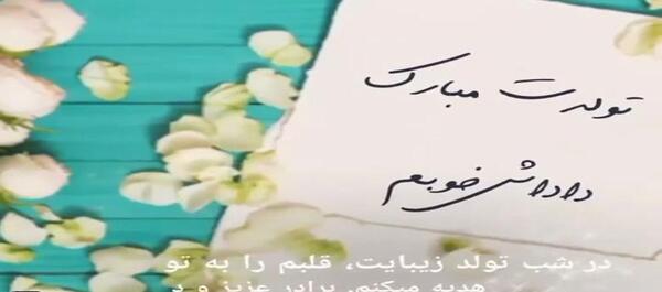 عکس تولد داداش کوچیکه
