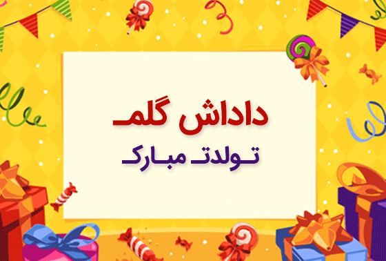 عکس تولد داداش کوچیکه