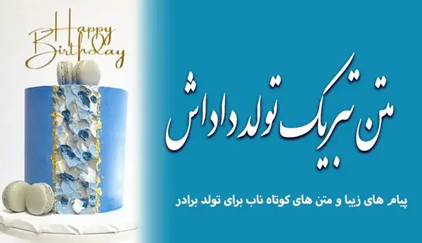 عکس تولد داداش کوچیکه