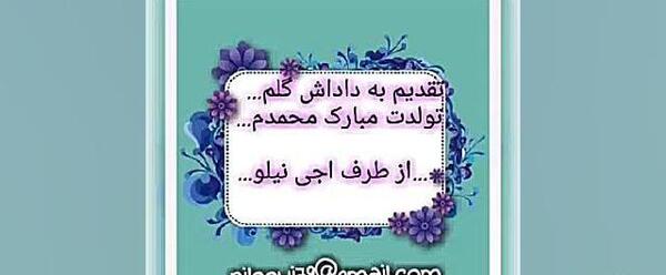 عکس تولد داداش محمد