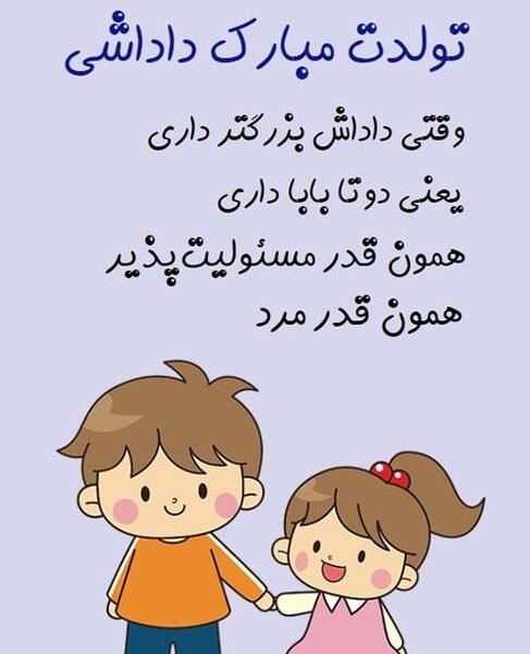 عکس تولد داداش بزرگه