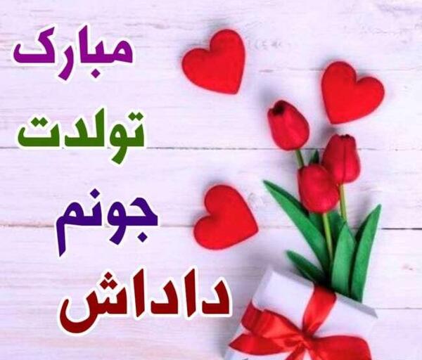 عکس تولد داداش بزرگه