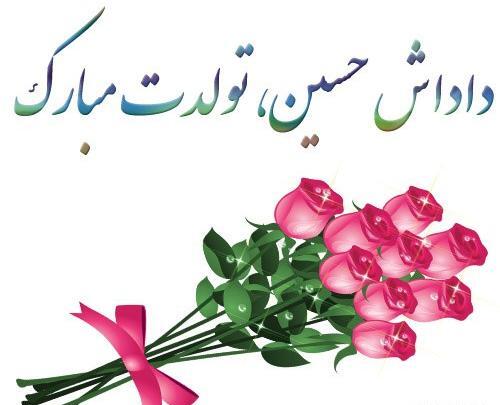 عکس تولد داداش بزرگه
