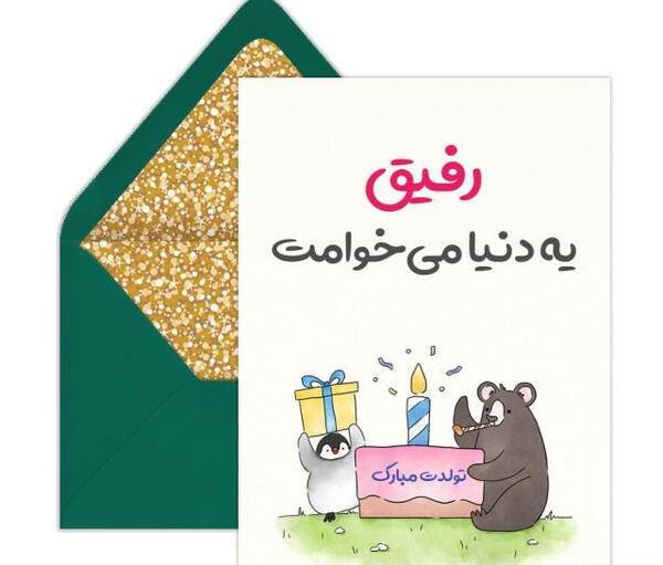 عکس تولد دوستم مبارک