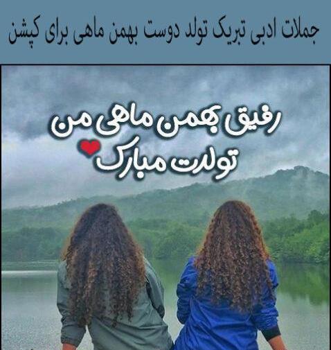 عکس تولد دوستم مبارک
