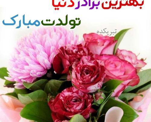 دانلود عکس تولد داداشی