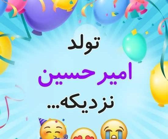 عکس تولد زهرا نزدیکه