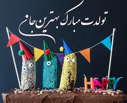 عکس زیبا برای تولد