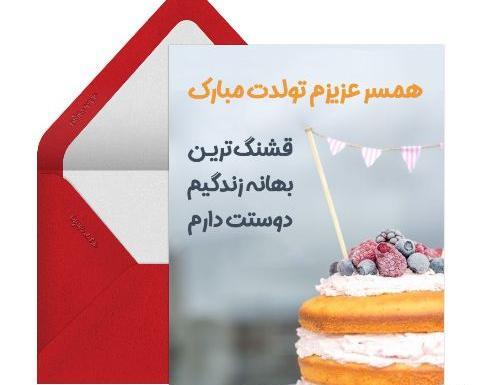 عکس تولد زنم