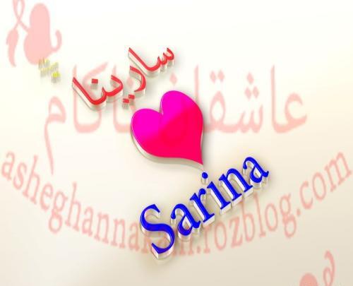 عکس تولد اسم سارینا