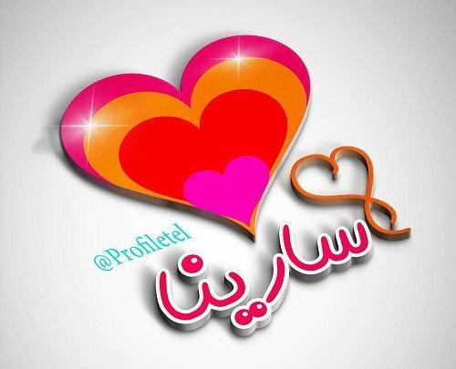 عکس تولد اسم سارینا