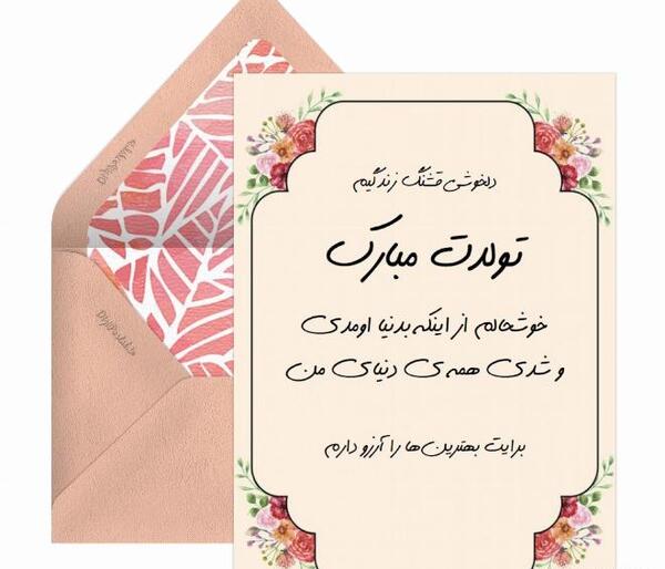 عکس نوشته تولد دخترم سارینا