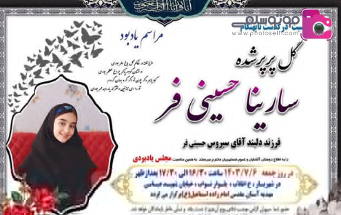 عکس نوشته تولد دخترم سارینا
